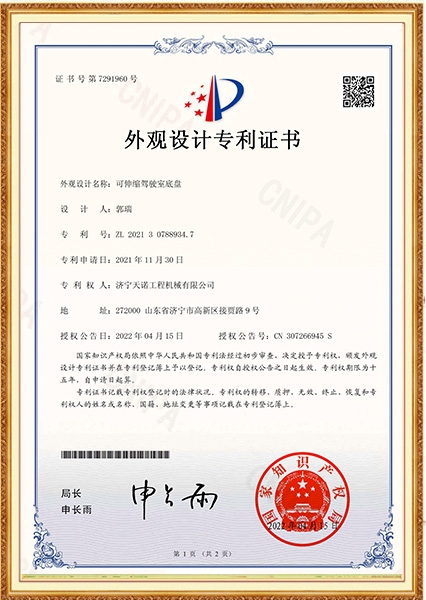 外觀設(shè)計(jì)專利證書