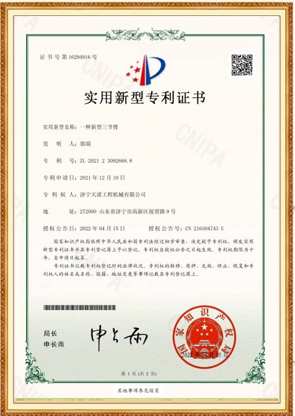 一種新型三節(jié)臂專利證書